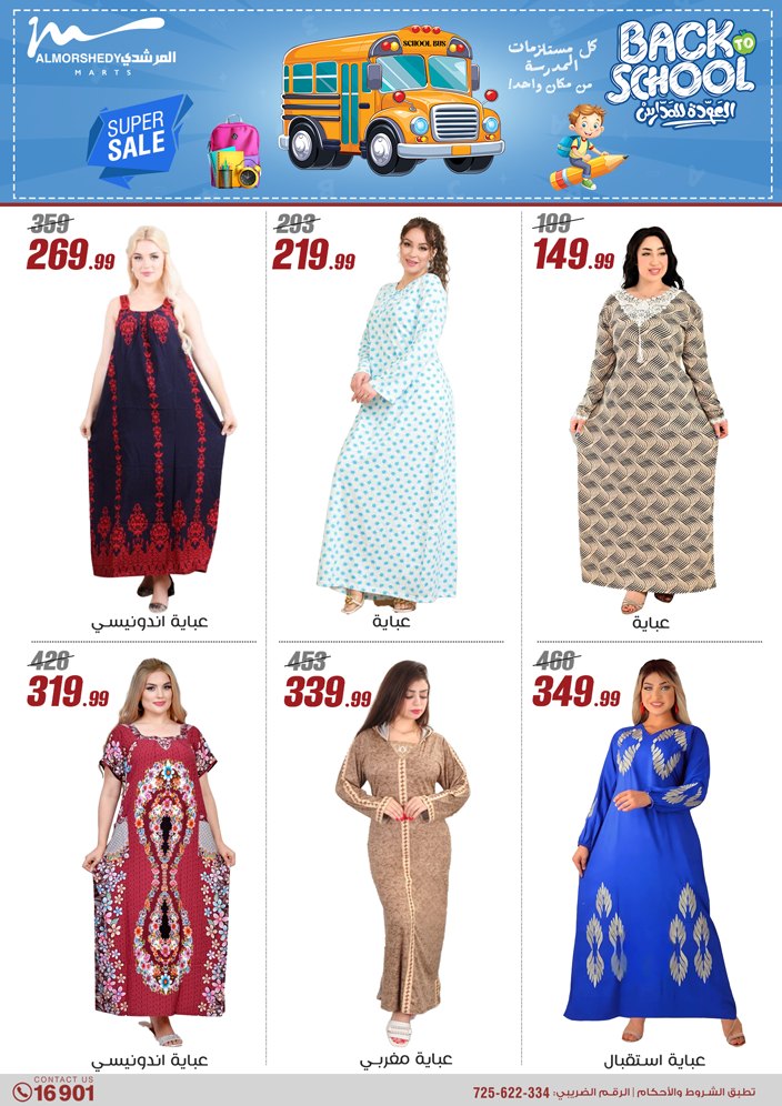 almorshedy offers from 17jul to 2jun 2025 عروض المرشدى من 17 يوليو حتى 2 يونيو 2025 صفحة رقم 45